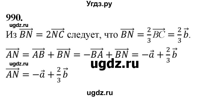 ГДЗ (Решебник к учебнику 2023) по геометрии 7 класс Л.С. Атанасян / номер / 990