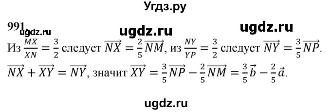 ГДЗ (Решебник к учебнику 2023) по геометрии 7 класс Л.С. Атанасян / номер / 991
