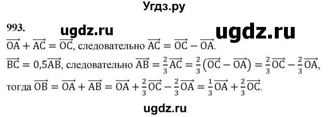 ГДЗ (Решебник к учебнику 2023) по геометрии 7 класс Л.С. Атанасян / номер / 993