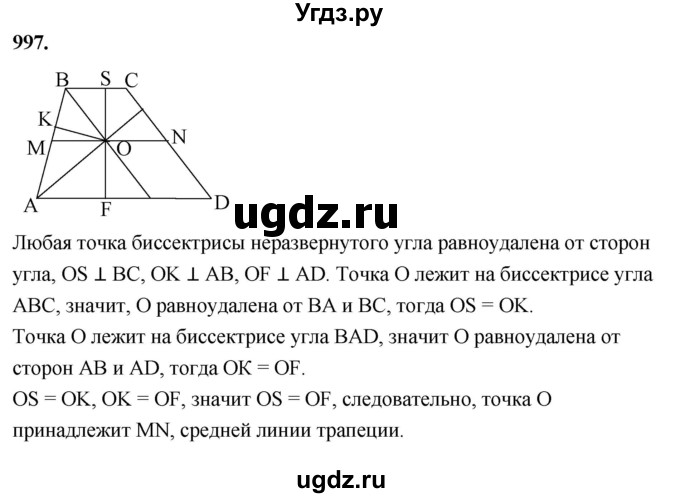 ГДЗ (Решебник к учебнику 2023) по геометрии 7 класс Л.С. Атанасян / номер / 997