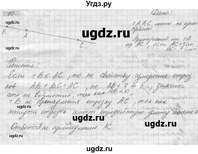 ГДЗ (решебник) по геометрии 7 класс А.В. Погорелов / параграф 1 / 10