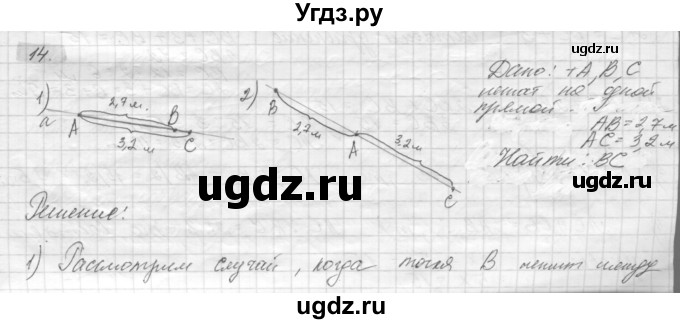 ГДЗ (решебник) по геометрии 7 класс А.В. Погорелов / параграф 1 / 14