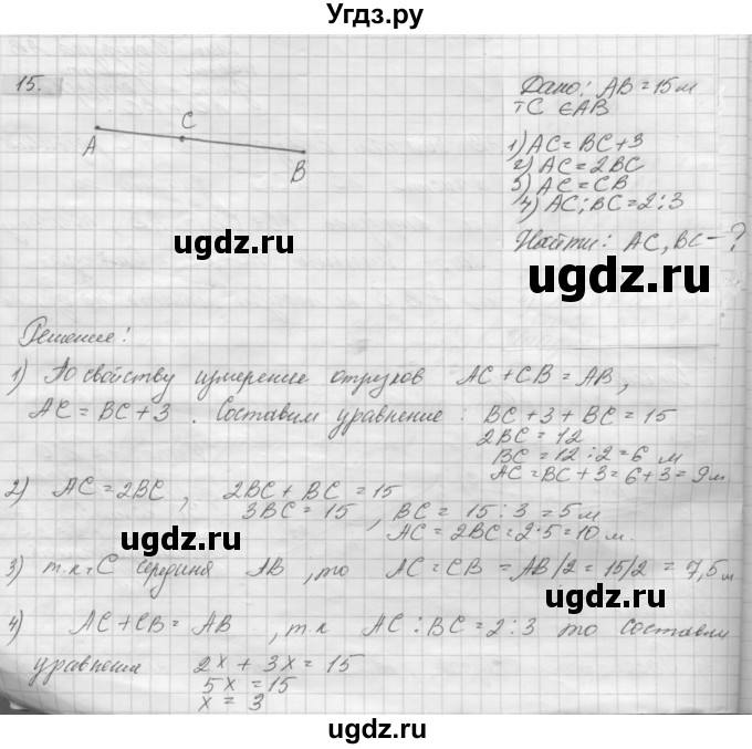 ГДЗ (решебник) по геометрии 7 класс А.В. Погорелов / параграф 1 / 15