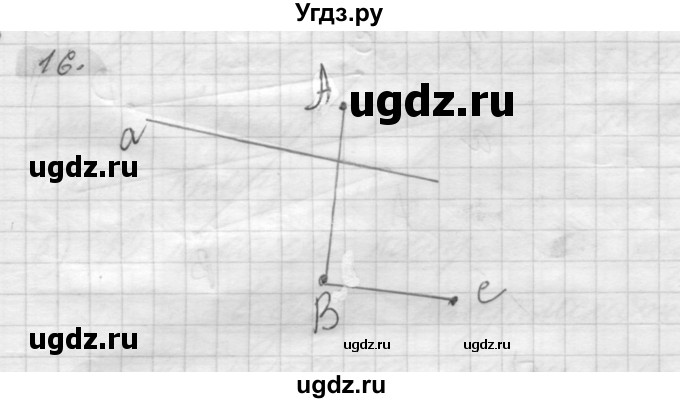 ГДЗ (решебник) по геометрии 7 класс А.В. Погорелов / параграф 1 / 16