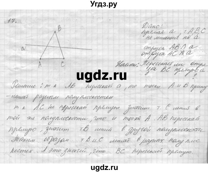 ГДЗ (решебник) по геометрии 7 класс А.В. Погорелов / параграф 1 / 17