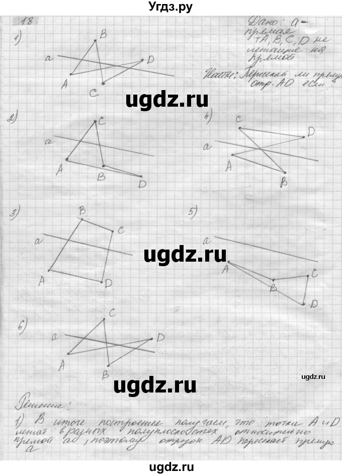 ГДЗ (решебник) по геометрии 7 класс А.В. Погорелов / параграф 1 / 18