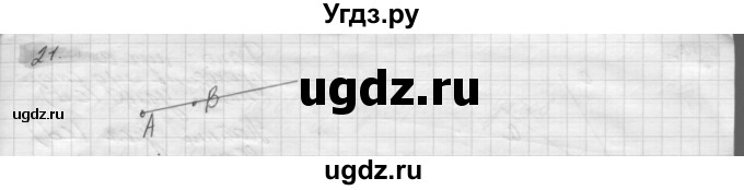 ГДЗ (решебник) по геометрии 7 класс А.В. Погорелов / параграф 1 / 21