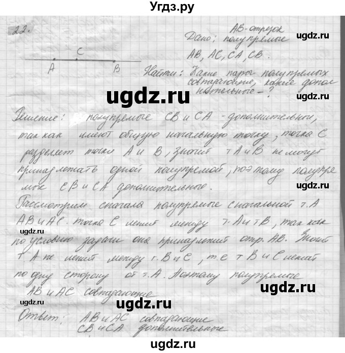 ГДЗ (решебник) по геометрии 7 класс А.В. Погорелов / параграф 1 / 22