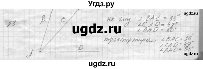 ГДЗ (решебник) по геометрии 7 класс А.В. Погорелов / параграф 1 / 23