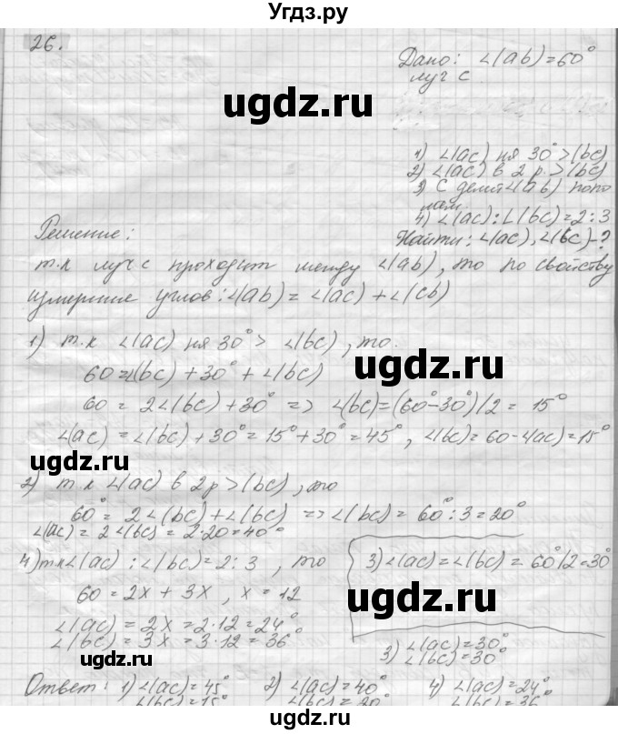 ГДЗ (решебник) по геометрии 7 класс А.В. Погорелов / параграф 1 / 26