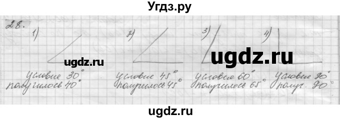ГДЗ (решебник) по геометрии 7 класс А.В. Погорелов / параграф 1 / 28