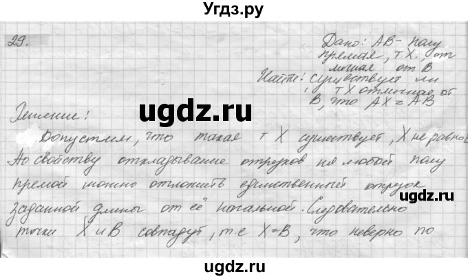 ГДЗ (решебник) по геометрии 7 класс А.В. Погорелов / параграф 1 / 29