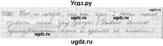 ГДЗ (решебник) по геометрии 7 класс А.В. Погорелов / параграф 1 / 3