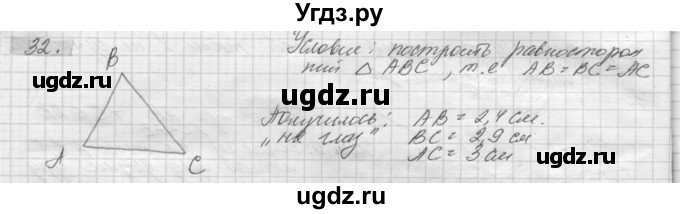 ГДЗ (решебник) по геометрии 7 класс А.В. Погорелов / параграф 1 / 32