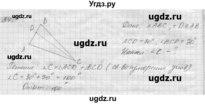 ГДЗ (решебник) по геометрии 7 класс А.В. Погорелов / параграф 1 / 34