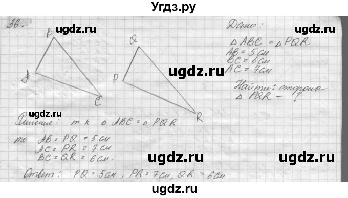 ГДЗ (решебник) по геометрии 7 класс А.В. Погорелов / параграф 1 / 36