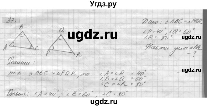 ГДЗ (решебник) по геометрии 7 класс А.В. Погорелов / параграф 1 / 37
