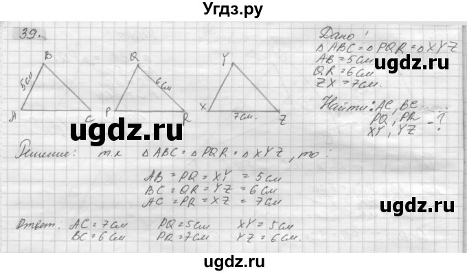 ГДЗ (решебник) по геометрии 7 класс А.В. Погорелов / параграф 1 / 39