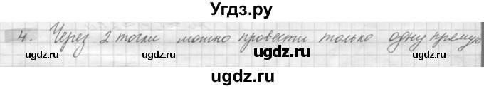 ГДЗ (решебник) по геометрии 7 класс А.В. Погорелов / параграф 1 / 4