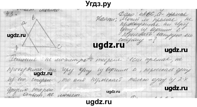 ГДЗ (решебник) по геометрии 7 класс А.В. Погорелов / параграф 1 / 43
