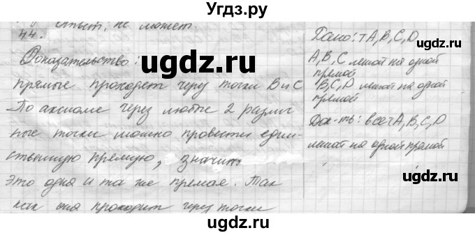 ГДЗ (решебник) по геометрии 7 класс А.В. Погорелов / параграф 1 / 44