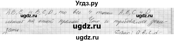 ГДЗ (решебник) по геометрии 7 класс А.В. Погорелов / параграф 1 / 44(продолжение 2)