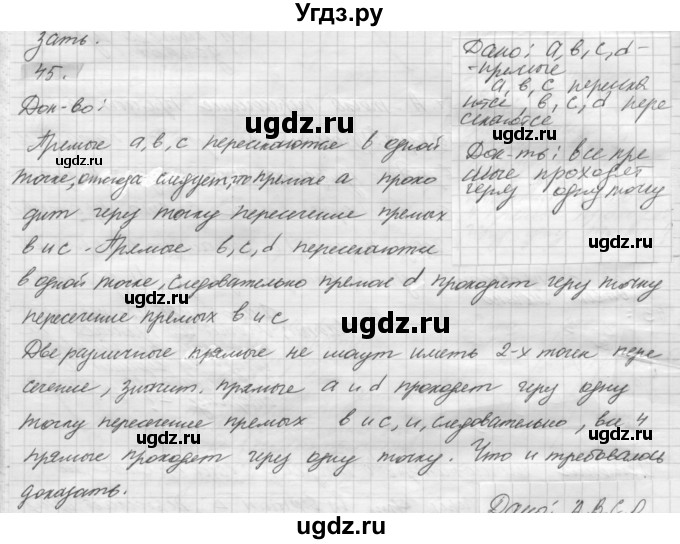 ГДЗ (решебник) по геометрии 7 класс А.В. Погорелов / параграф 1 / 45