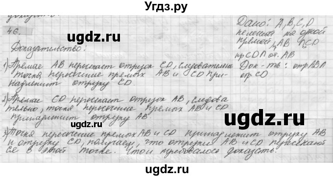 ГДЗ (решебник) по геометрии 7 класс А.В. Погорелов / параграф 1 / 46