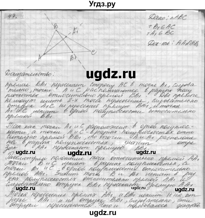 ГДЗ (решебник) по геометрии 7 класс А.В. Погорелов / параграф 1 / 47
