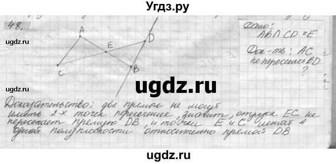 ГДЗ (решебник) по геометрии 7 класс А.В. Погорелов / параграф 1 / 48