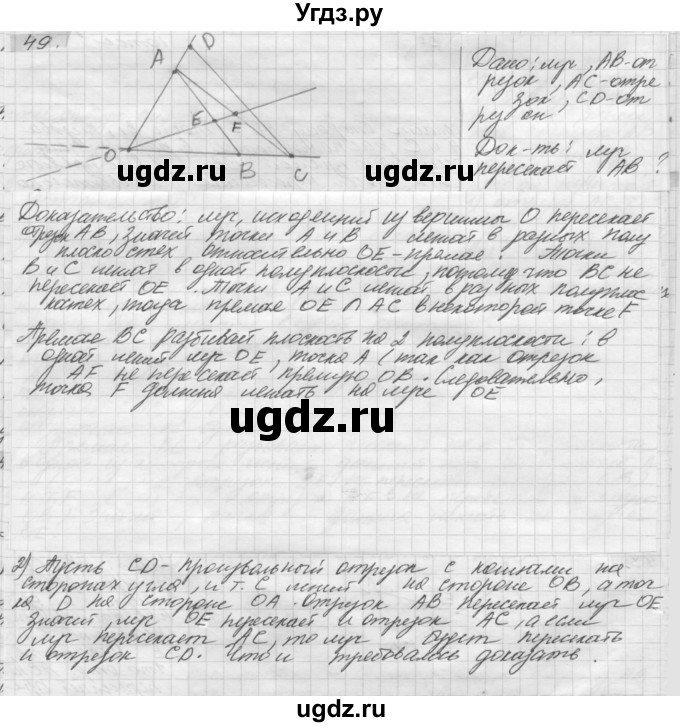 ГДЗ (решебник) по геометрии 7 класс А.В. Погорелов / параграф 1 / 49