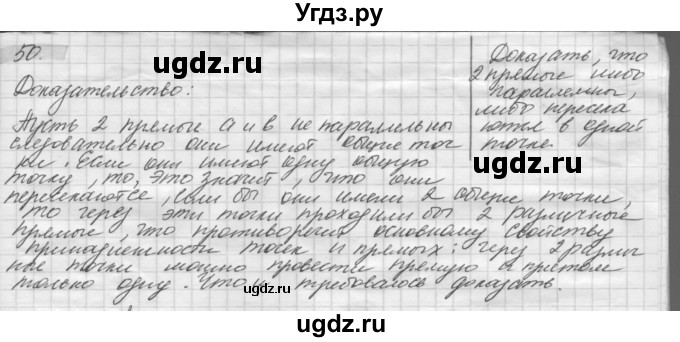 ГДЗ (решебник) по геометрии 7 класс А.В. Погорелов / параграф 1 / 50