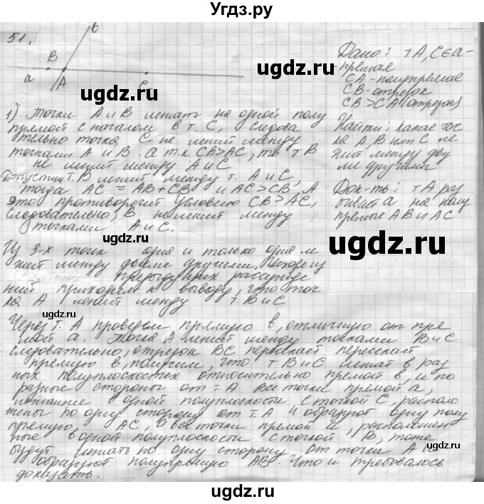 ГДЗ (решебник) по геометрии 7 класс А.В. Погорелов / параграф 1 / 51