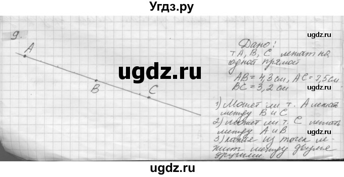 ГДЗ (решебник) по геометрии 7 класс А.В. Погорелов / параграф 1 / 9