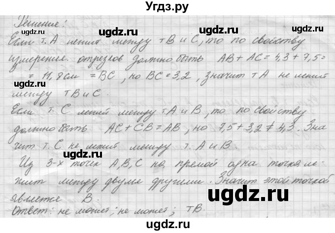 ГДЗ (решебник) по геометрии 7 класс А.В. Погорелов / параграф 1 / 9(продолжение 2)