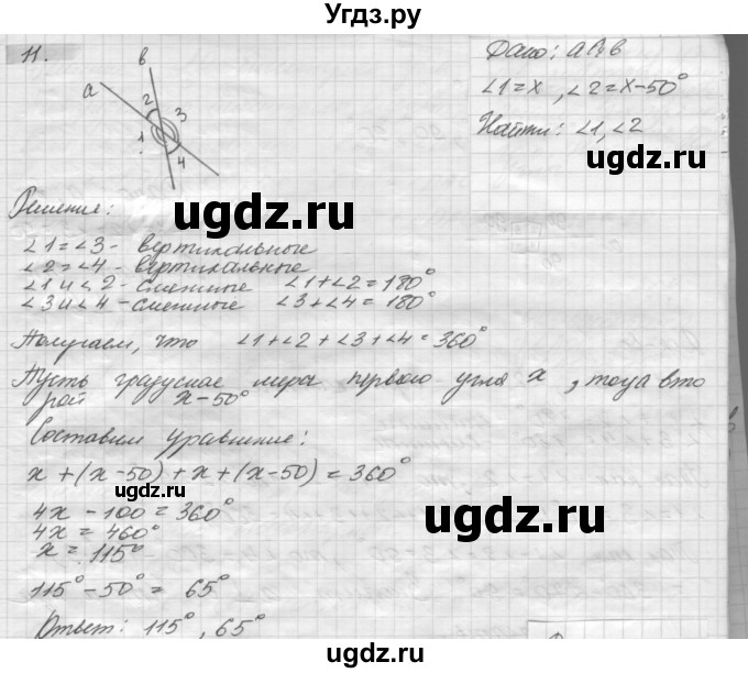 ГДЗ (решебник) по геометрии 7 класс А.В. Погорелов / параграф 2 / 11