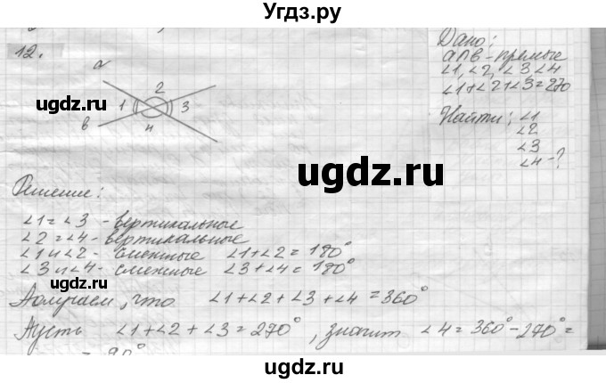 ГДЗ (решебник) по геометрии 7 класс А.В. Погорелов / параграф 2 / 12