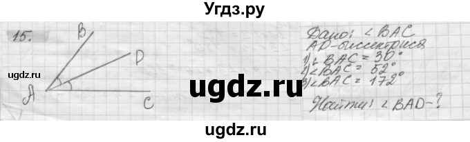ГДЗ (решебник) по геометрии 7 класс А.В. Погорелов / параграф 2 / 15