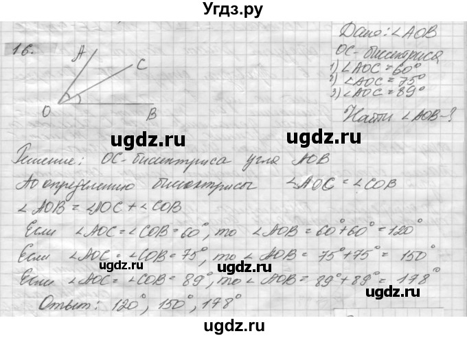 ГДЗ (решебник) по геометрии 7 класс А.В. Погорелов / параграф 2 / 16