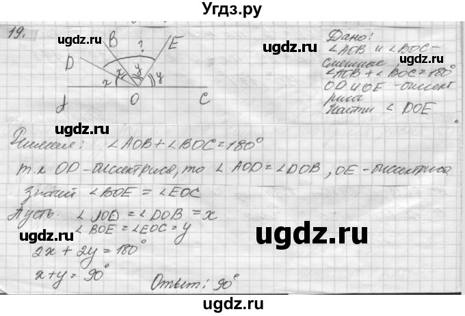 ГДЗ (решебник) по геометрии 7 класс А.В. Погорелов / параграф 2 / 19
