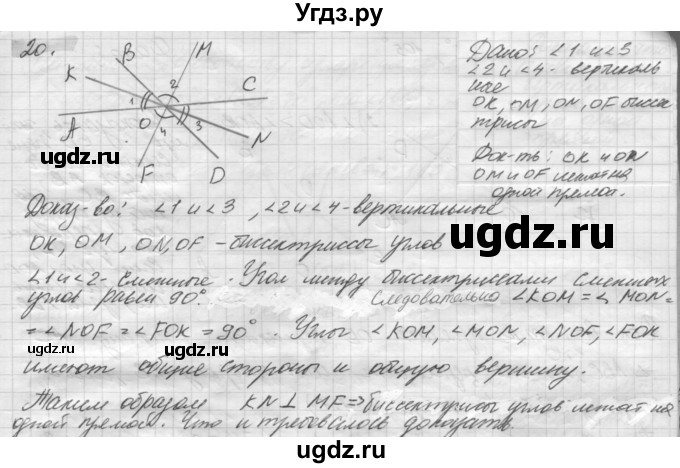 ГДЗ (решебник) по геометрии 7 класс А.В. Погорелов / параграф 2 / 20