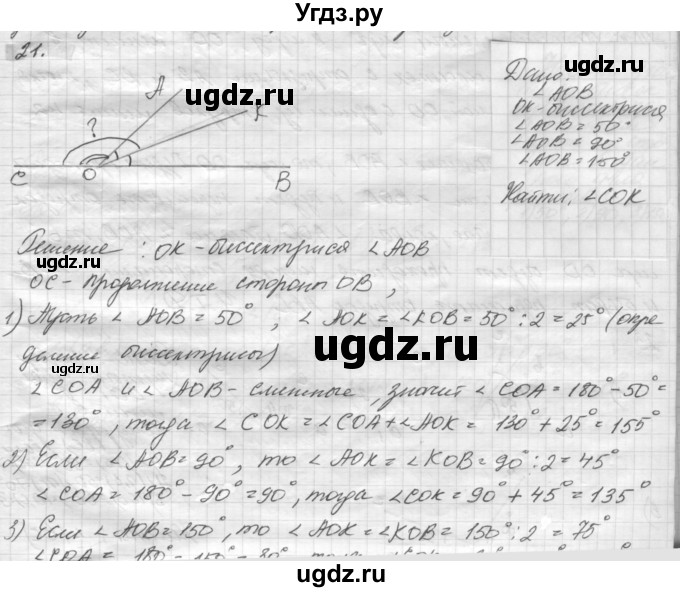 ГДЗ (решебник) по геометрии 7 класс А.В. Погорелов / параграф 2 / 21