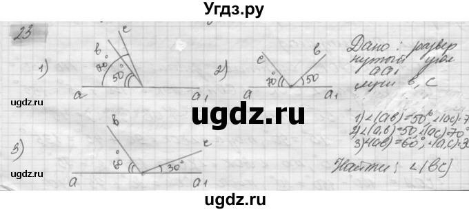 ГДЗ (решебник) по геометрии 7 класс А.В. Погорелов / параграф 2 / 23