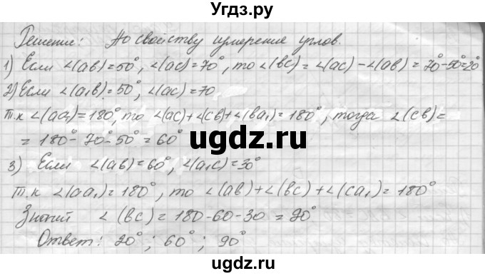ГДЗ (решебник) по геометрии 7 класс А.В. Погорелов / параграф 2 / 23(продолжение 2)
