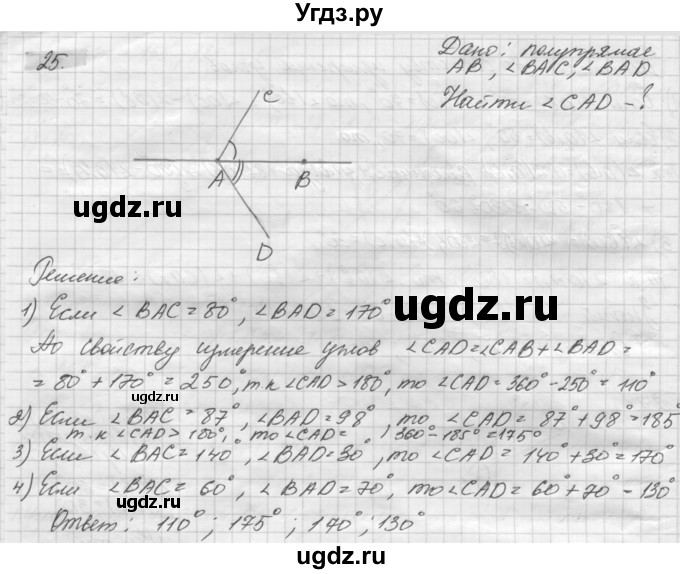 ГДЗ (решебник) по геометрии 7 класс А.В. Погорелов / параграф 2 / 25