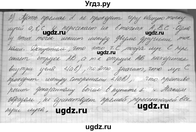 ГДЗ (решебник) по геометрии 7 класс А.В. Погорелов / параграф 2 / 26(продолжение 2)