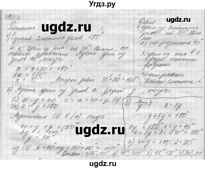 ГДЗ (решебник) по геометрии 7 класс А.В. Погорелов / параграф 2 / 4