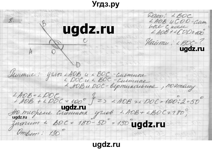 ГДЗ (решебник) по геометрии 7 класс А.В. Погорелов / параграф 2 / 8