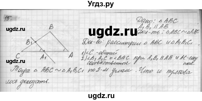 ГДЗ (решебник) по геометрии 7 класс А.В. Погорелов / параграф 11 / 15