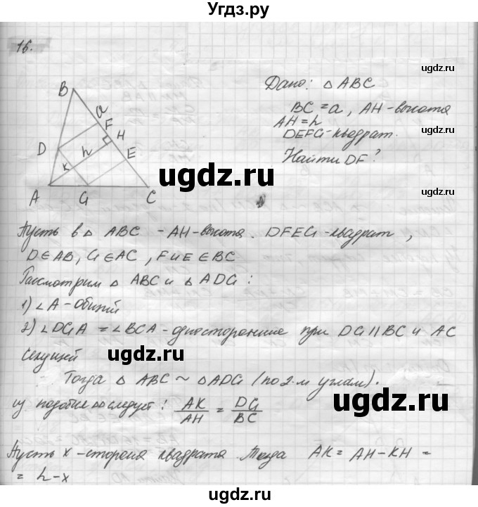 ГДЗ (решебник) по геометрии 7 класс А.В. Погорелов / параграф 11 / 16